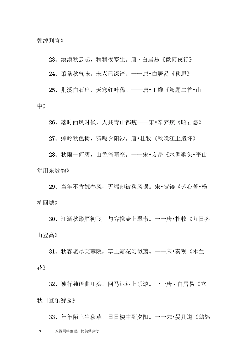 描写秋天美景的诗句_第3页
