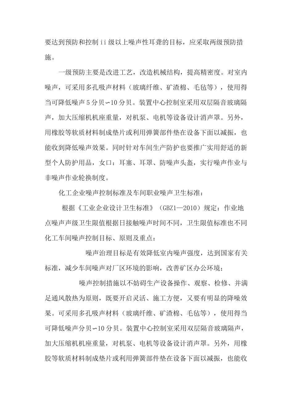 (完整word版)车间设备降噪方案草稿_第1页