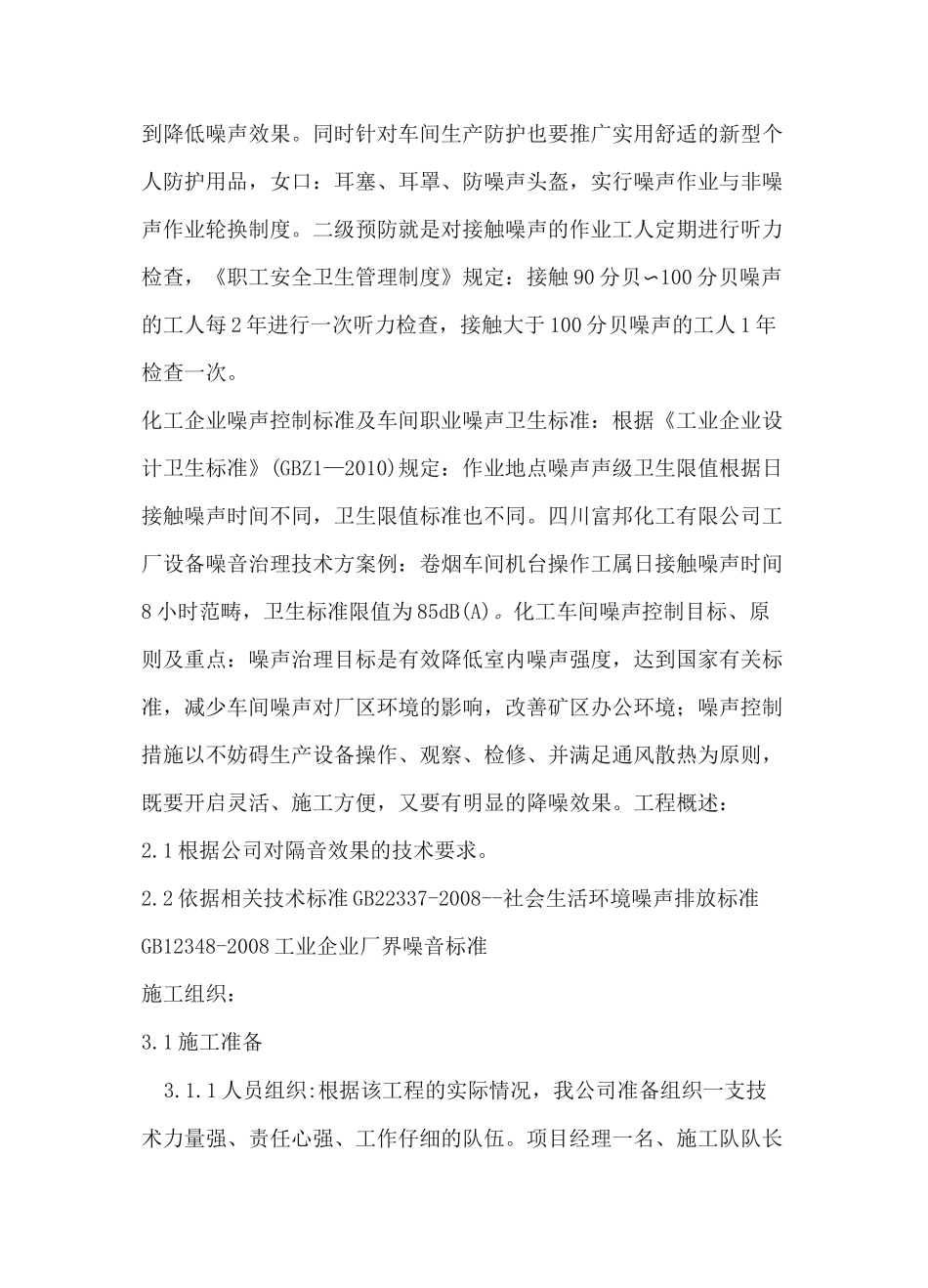 (完整word版)车间设备降噪方案草稿_第2页