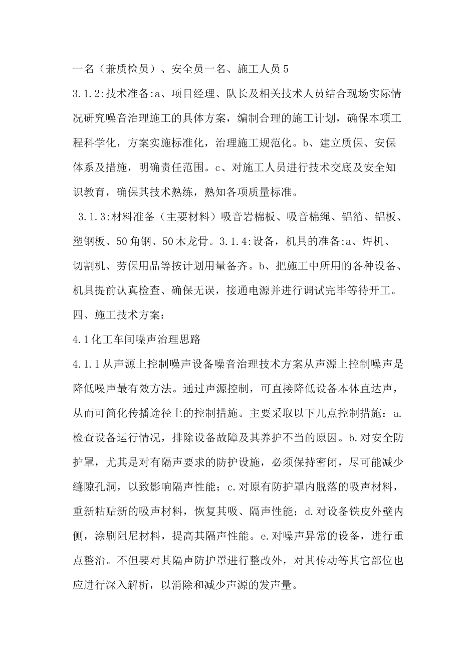 (完整word版)车间设备降噪方案草稿_第3页