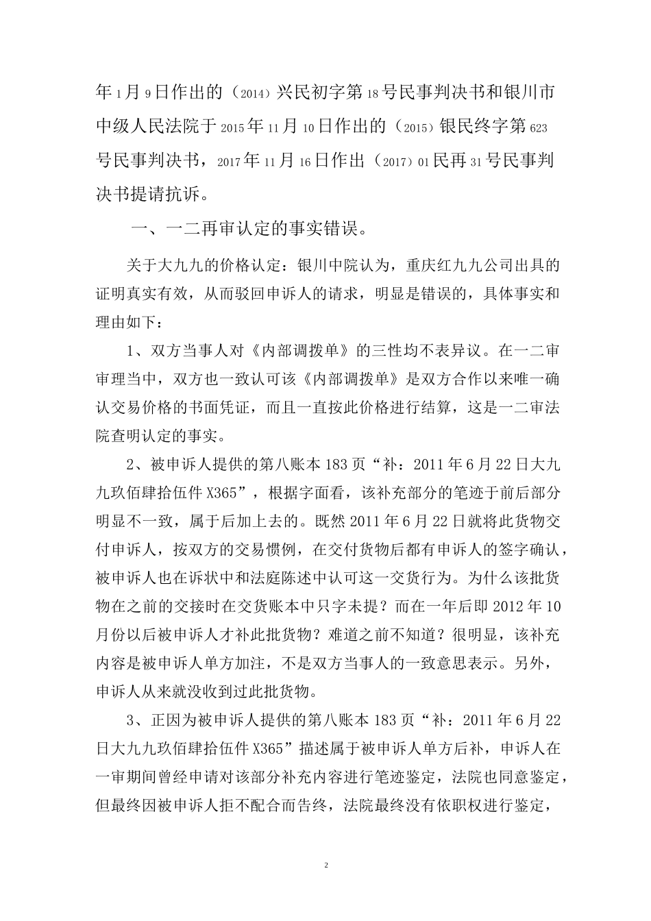 民事申诉书(申请检察院抗诉)_第2页