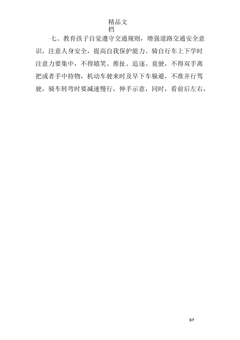 安全承诺保证书_第3页