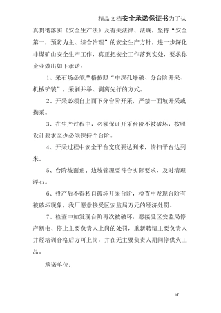 安全承诺保证书
