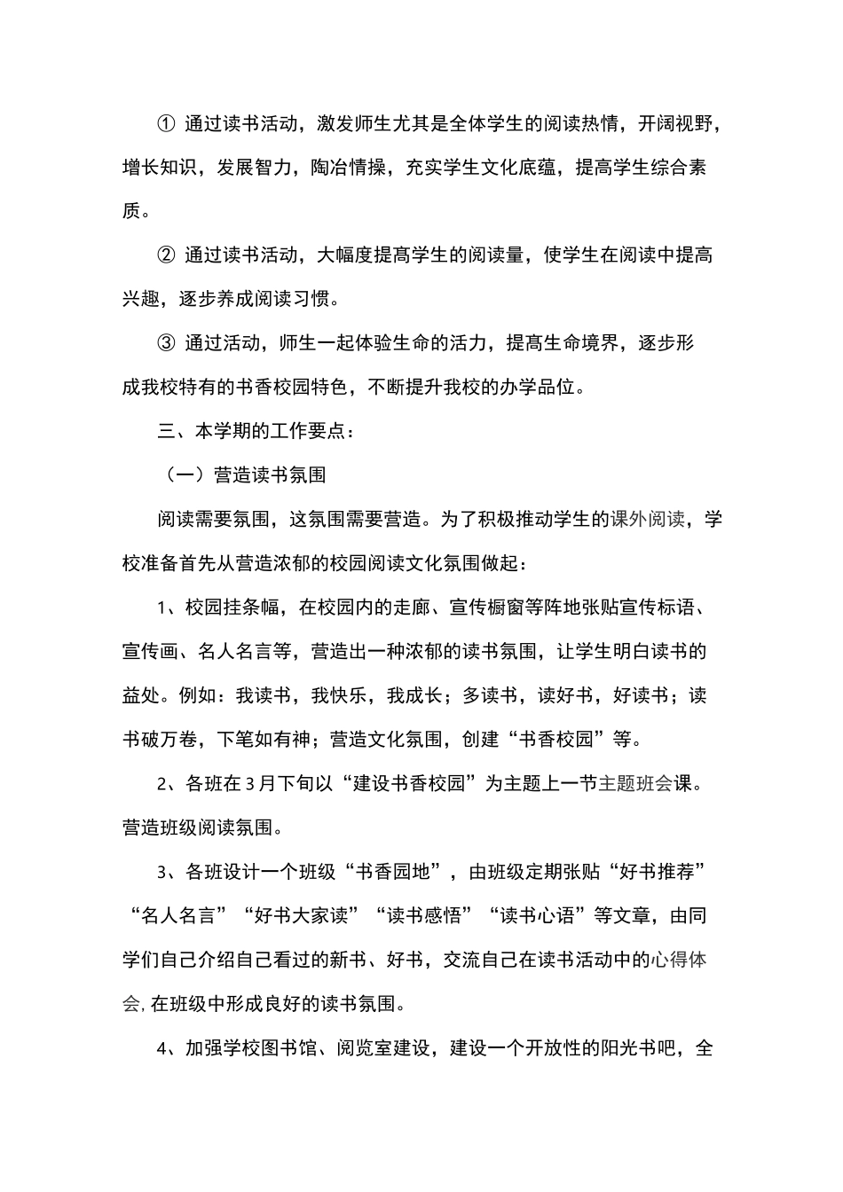 学校书香校园建设方案_第2页