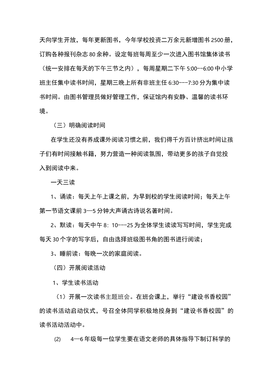 学校书香校园建设方案_第3页