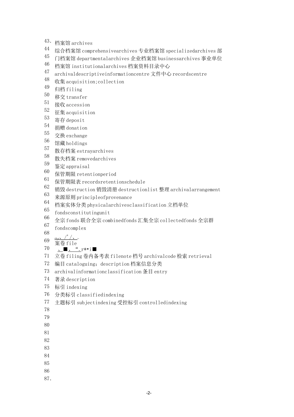 (档案管理)档案专业常用术语汇总_第2页