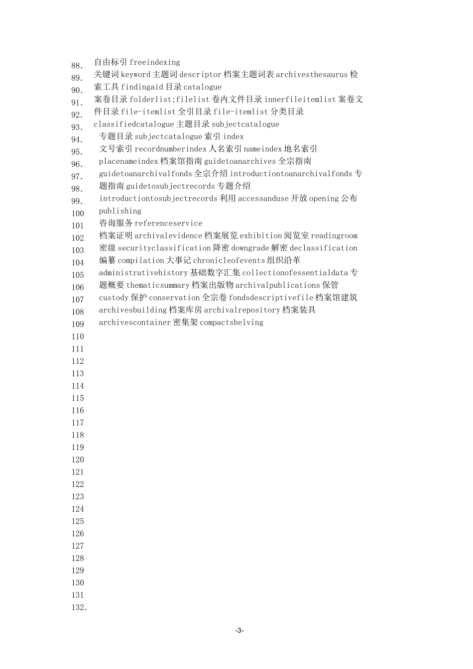 (档案管理)档案专业常用术语汇总_第3页