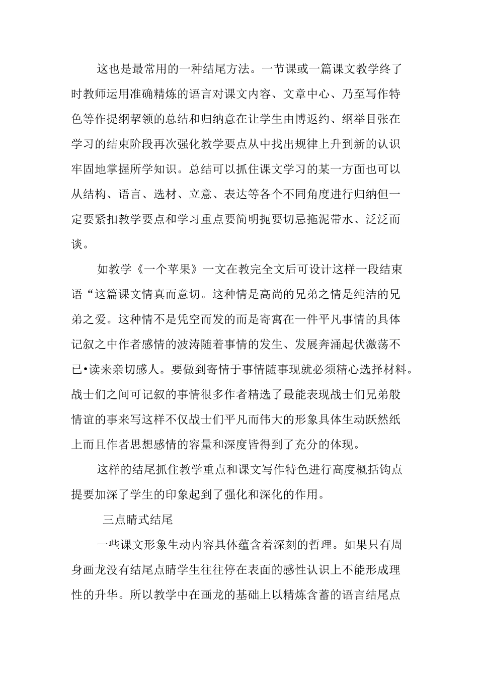 简述课堂结尾艺术_第2页