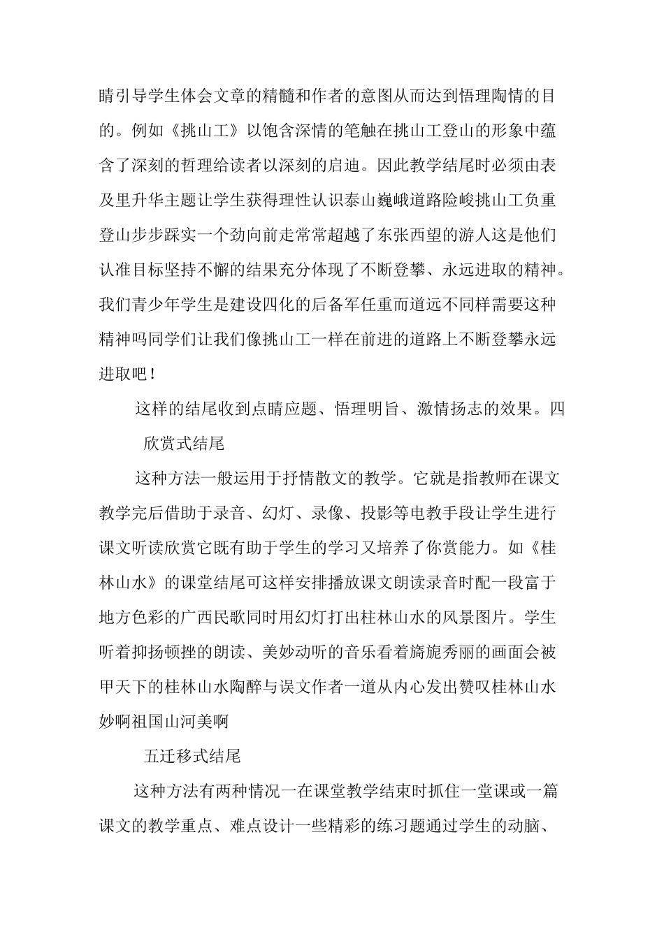 简述课堂结尾艺术_第3页