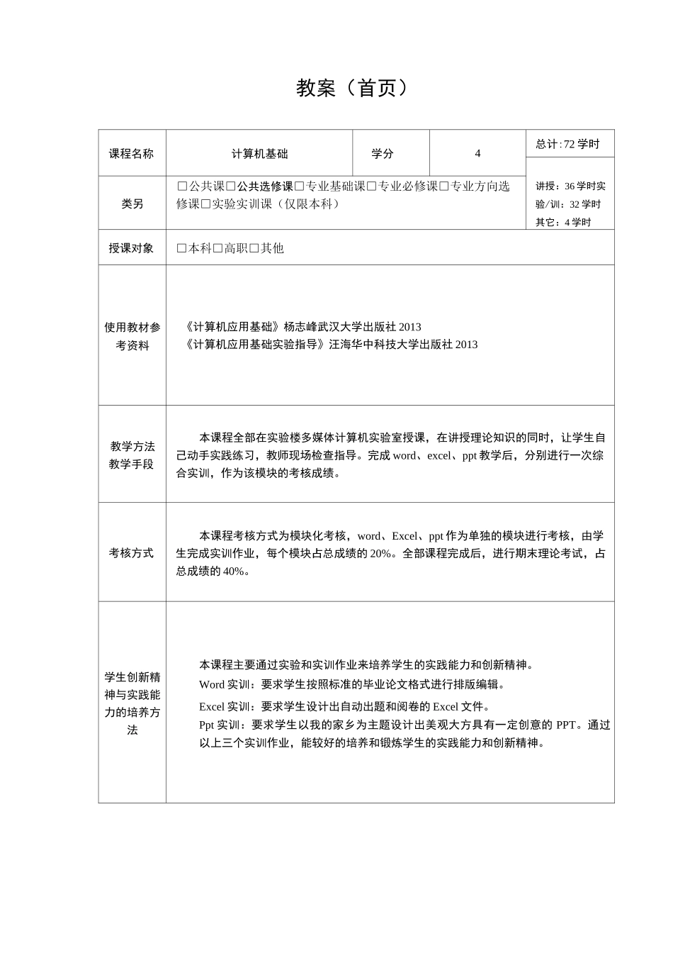 计算机基础公开课教学教案_第2页
