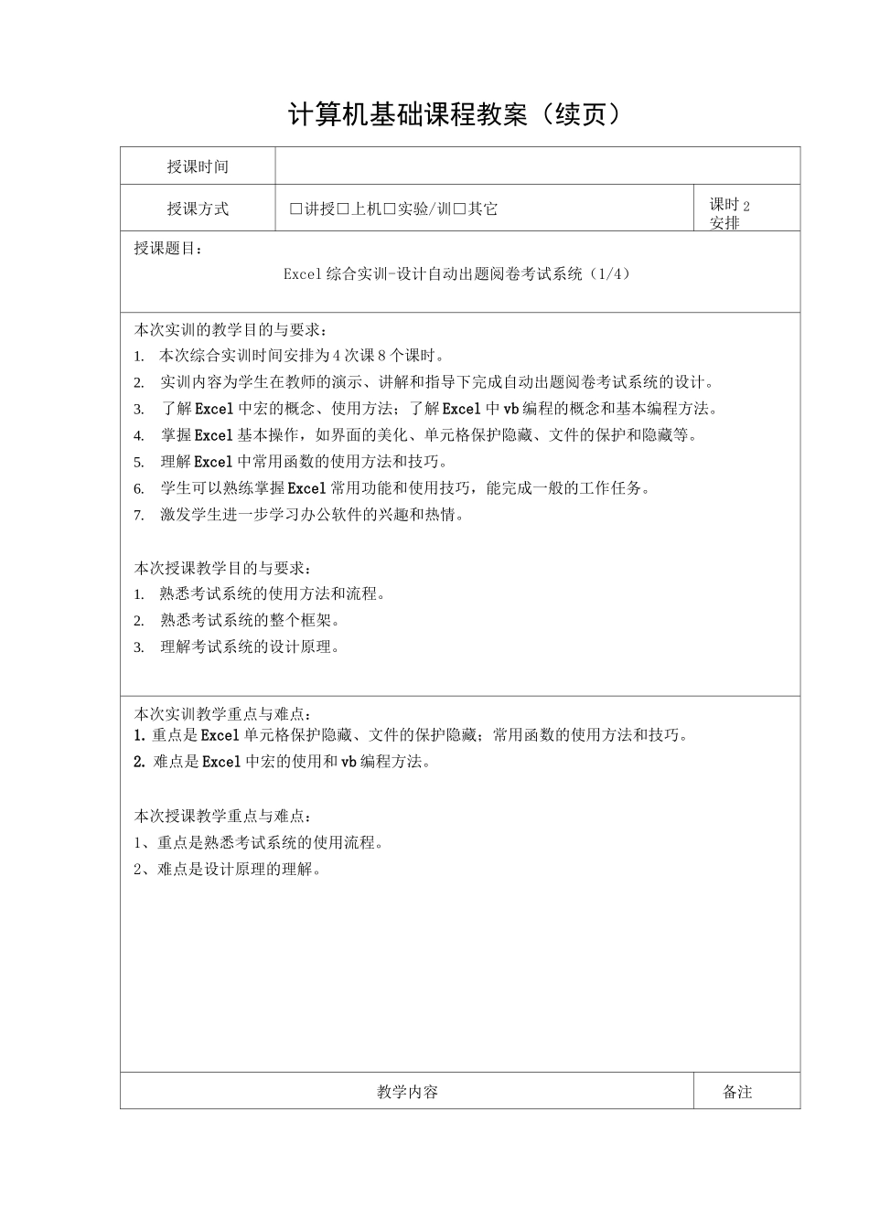 计算机基础公开课教学教案_第3页
