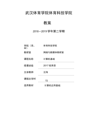 计算机基础公开课教学教案