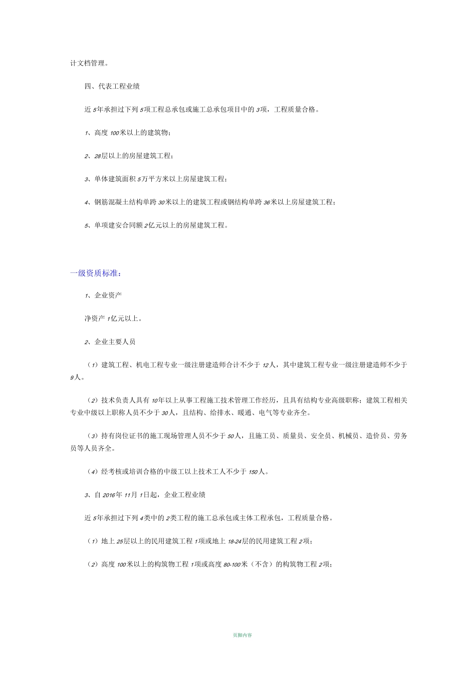 建筑工程施工总承包资质标准_第2页