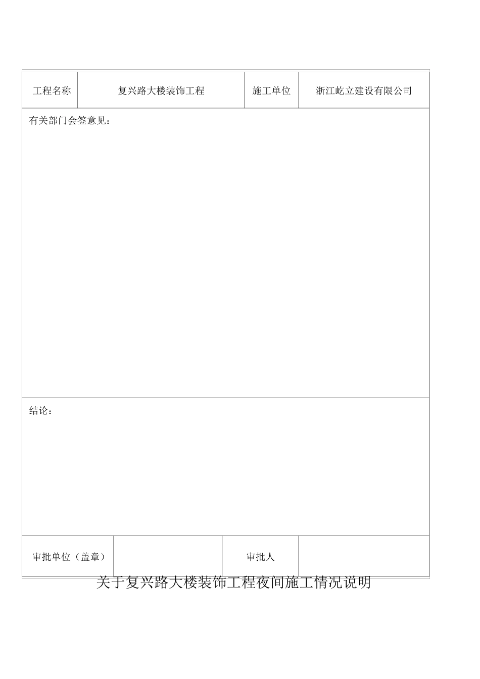 夜间施工情况说明_第2页