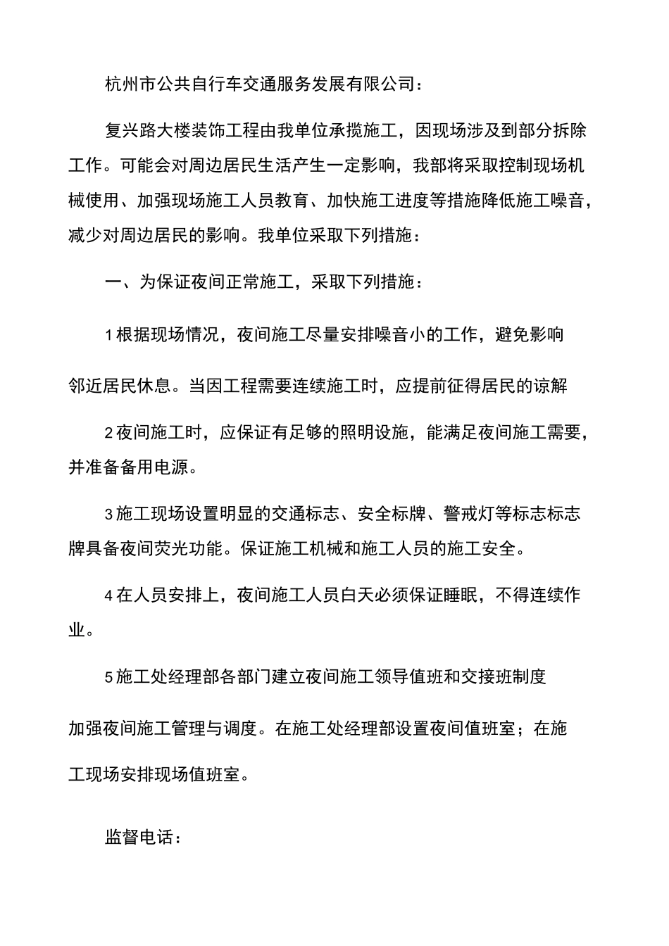 夜间施工情况说明_第3页