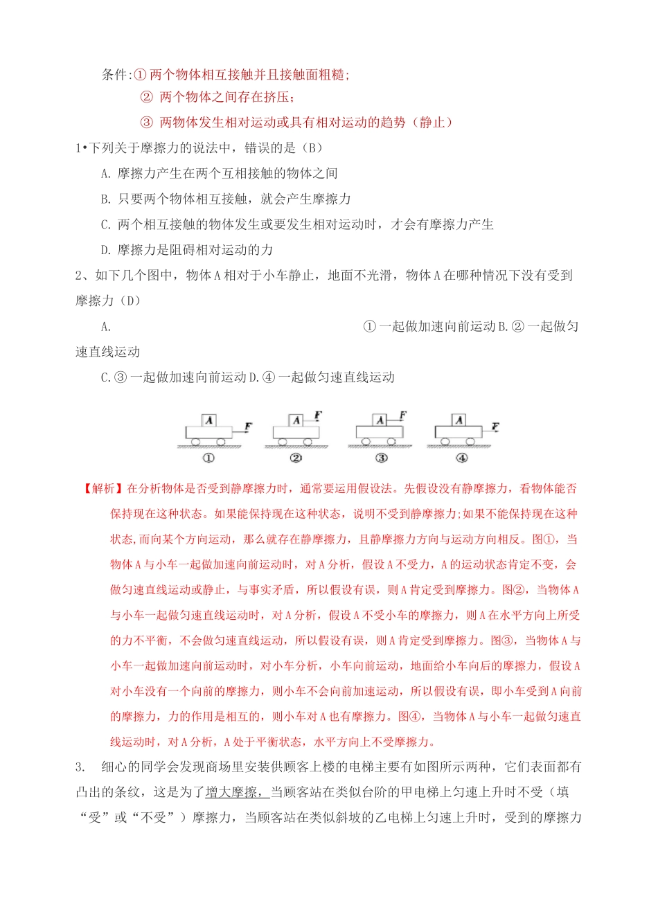 摩擦力大小及方向辨析 培优_第2页