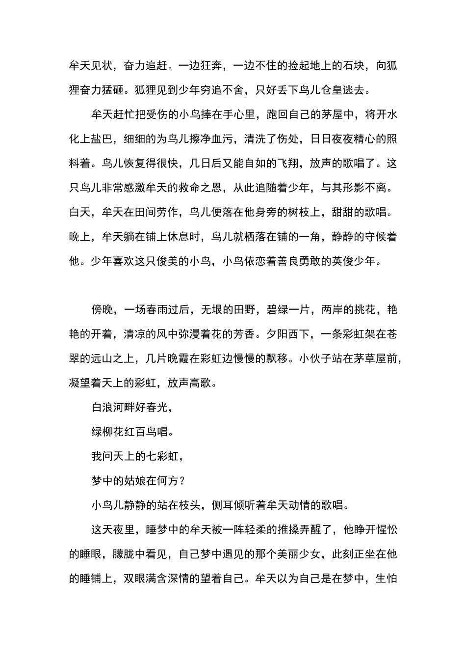 风筝的传说_中国民间故事_第2页