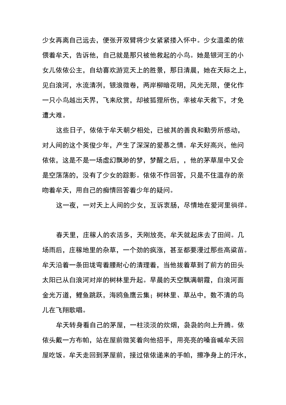 风筝的传说_中国民间故事_第3页