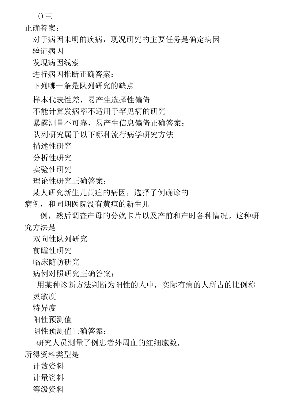 第五章 流行病学和医学统计学基本知识_第2页