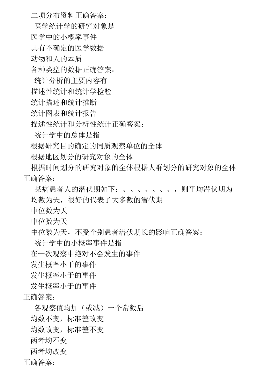 第五章 流行病学和医学统计学基本知识_第3页