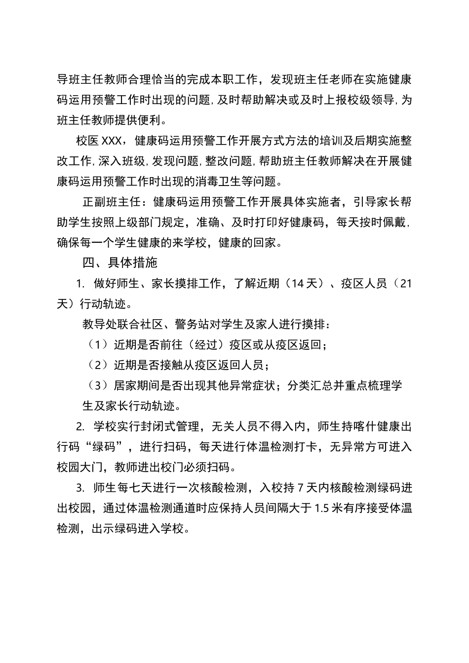 中小学健康码运用预警机制方案_第2页