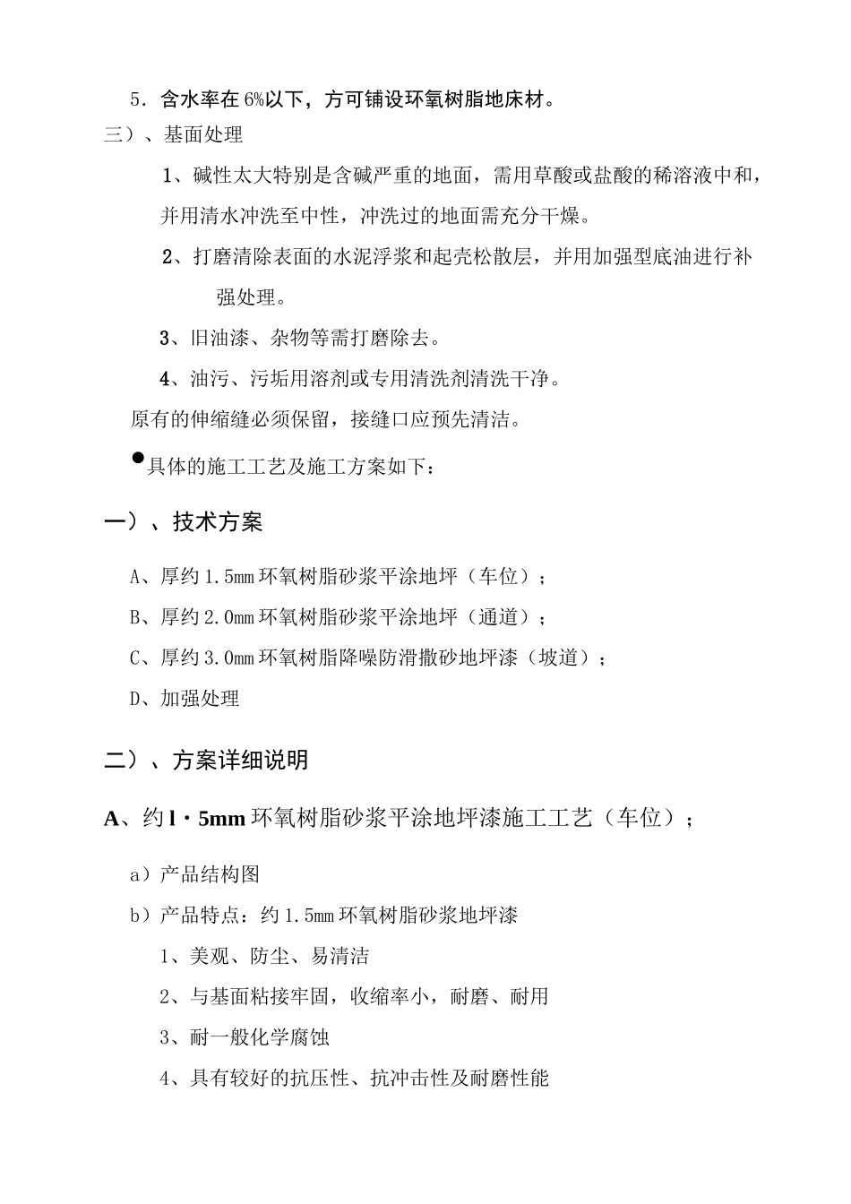 地下停车库环氧地坪漆系统施工方案_第3页