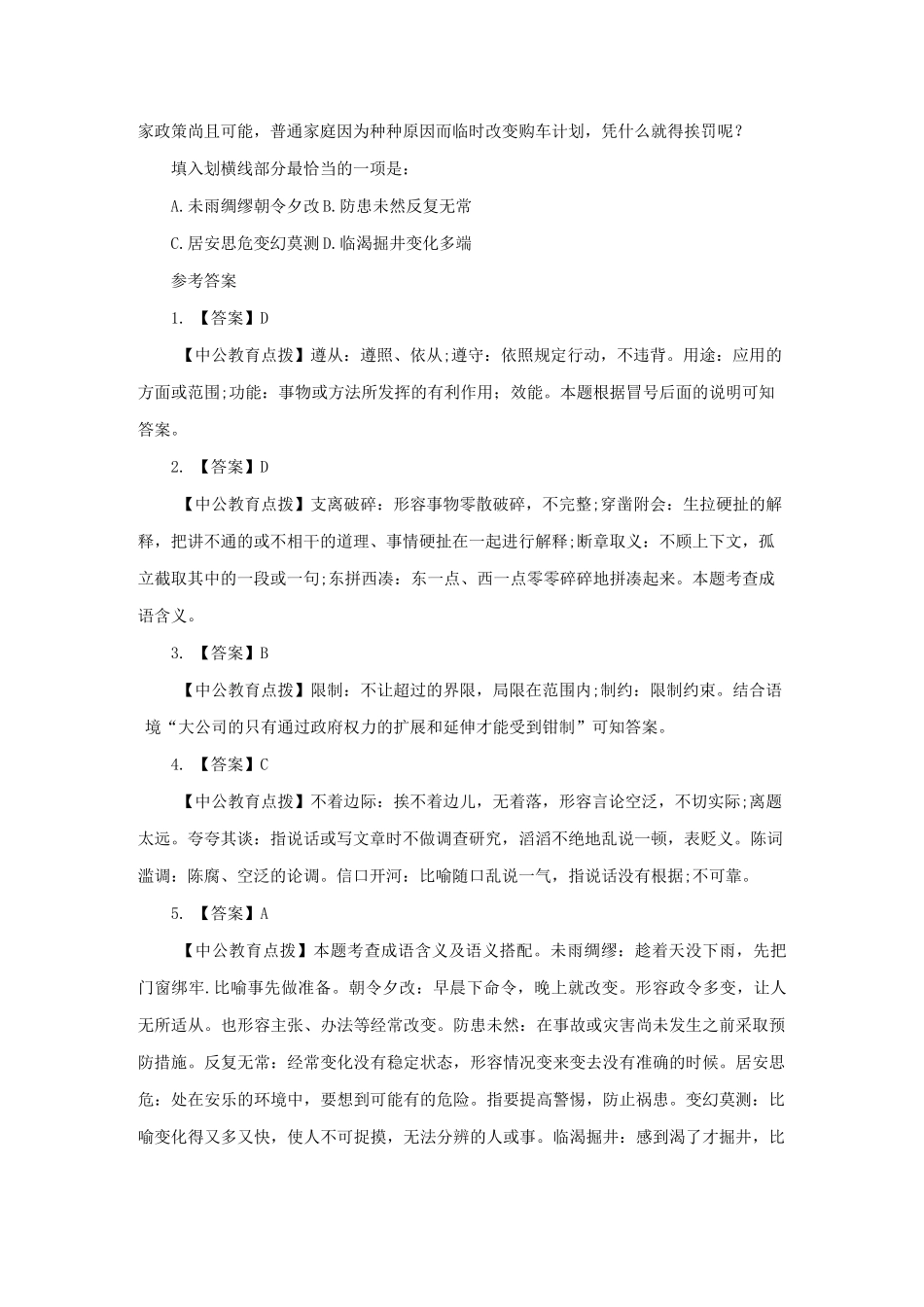 事业单位考试：行测-言语理解与表达练习题一_第2页