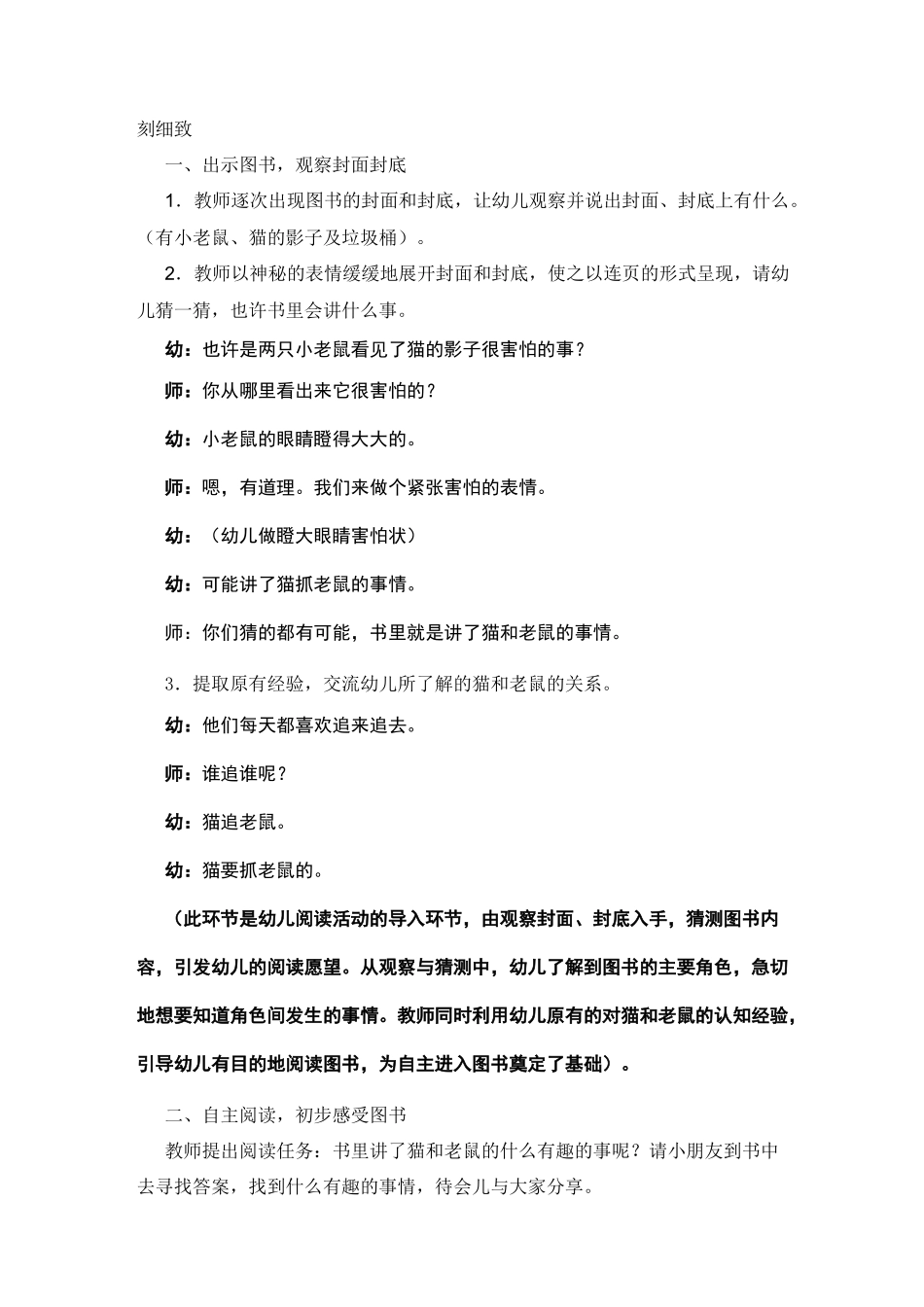 《胆小的老鼠》教学课例_第2页