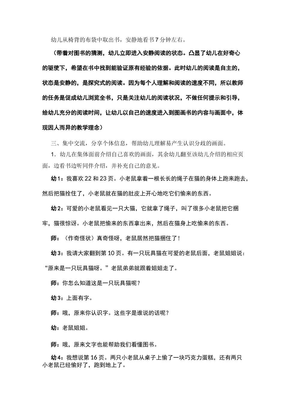 《胆小的老鼠》教学课例_第3页