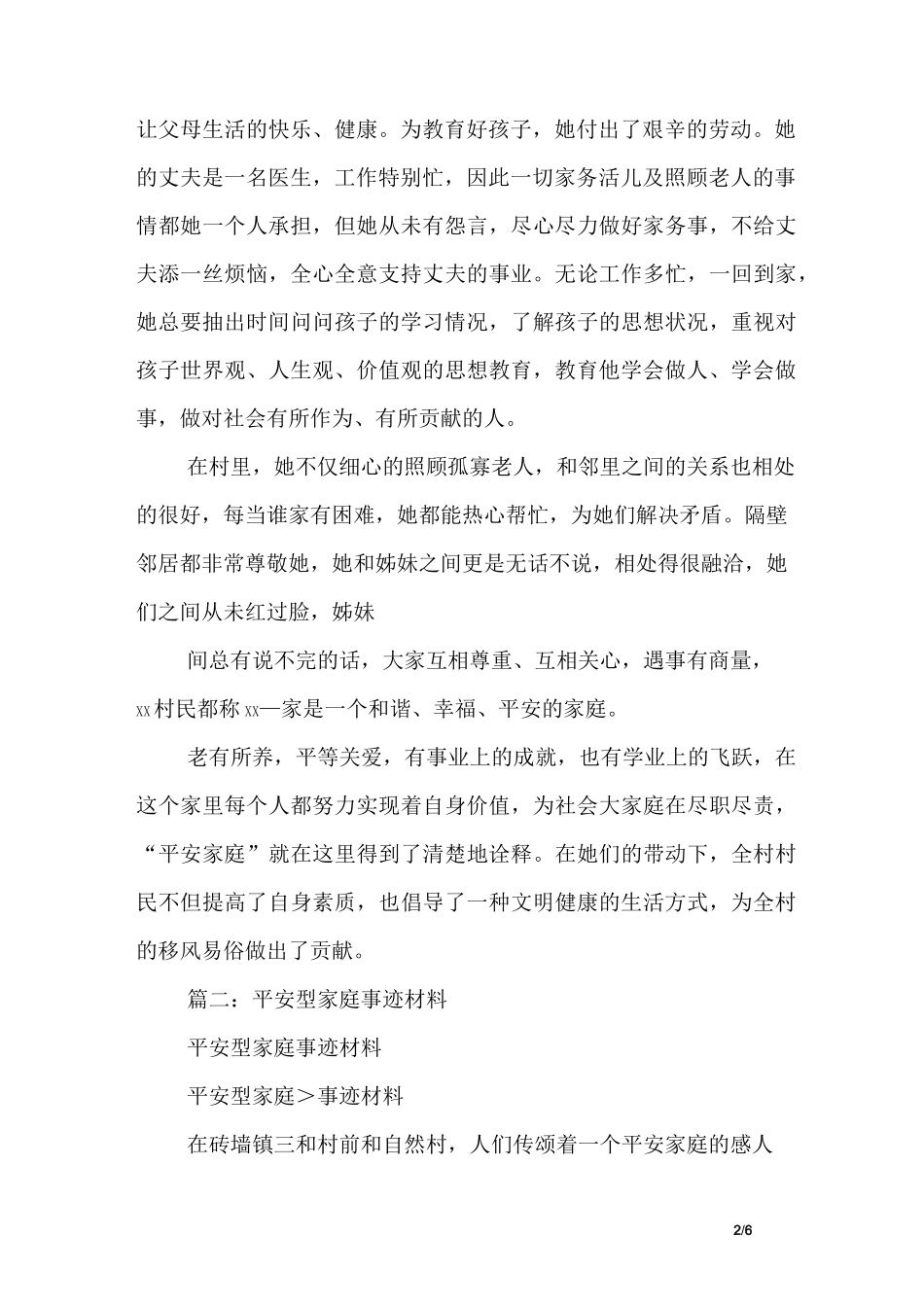 平安家庭事迹材料_第2页