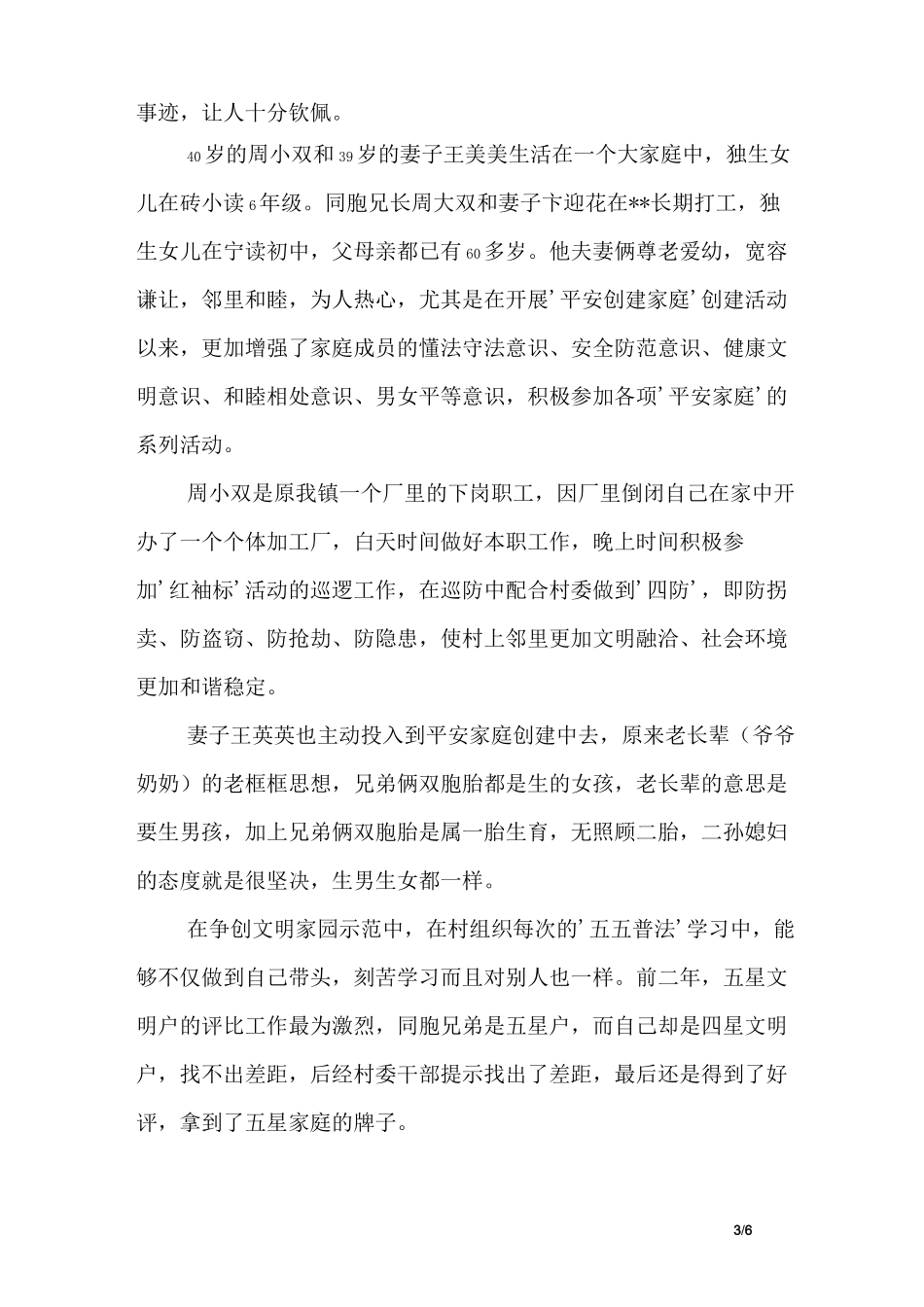 平安家庭事迹材料_第3页