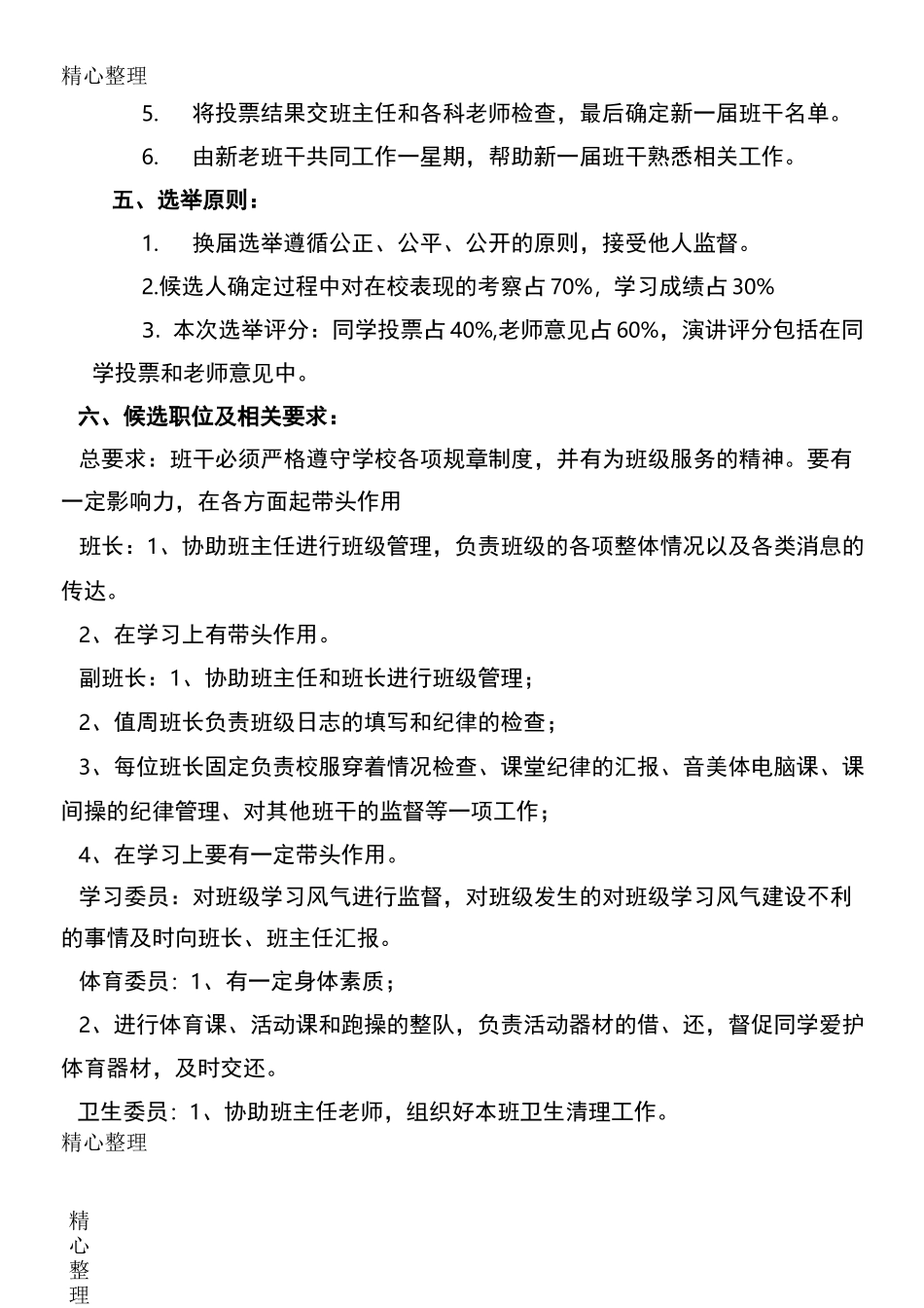 班干部竞选流程及安排_第2页