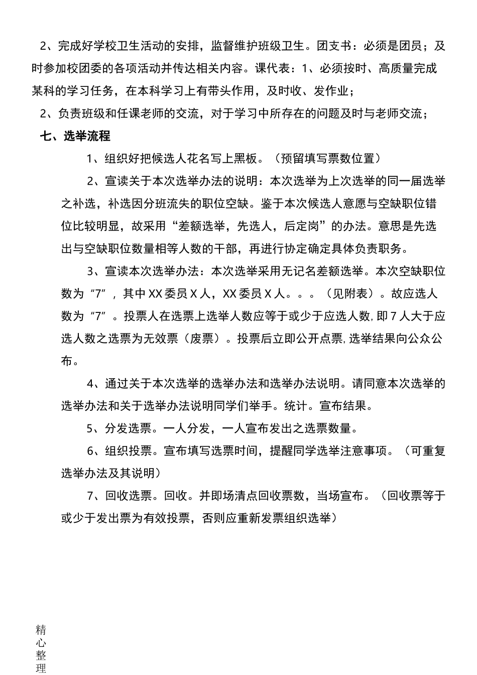 班干部竞选流程及安排_第3页