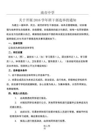 班干部竞选流程及安排