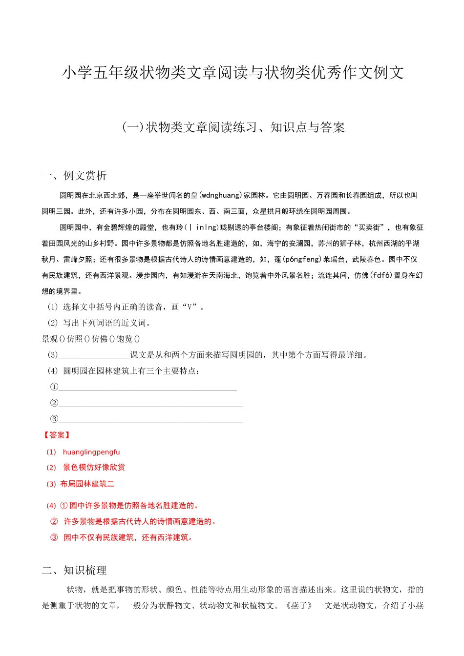 五年级上册语文试题：阅读理解状物类文章阅读(含答案)与状物优秀作文例文  部编版_第1页