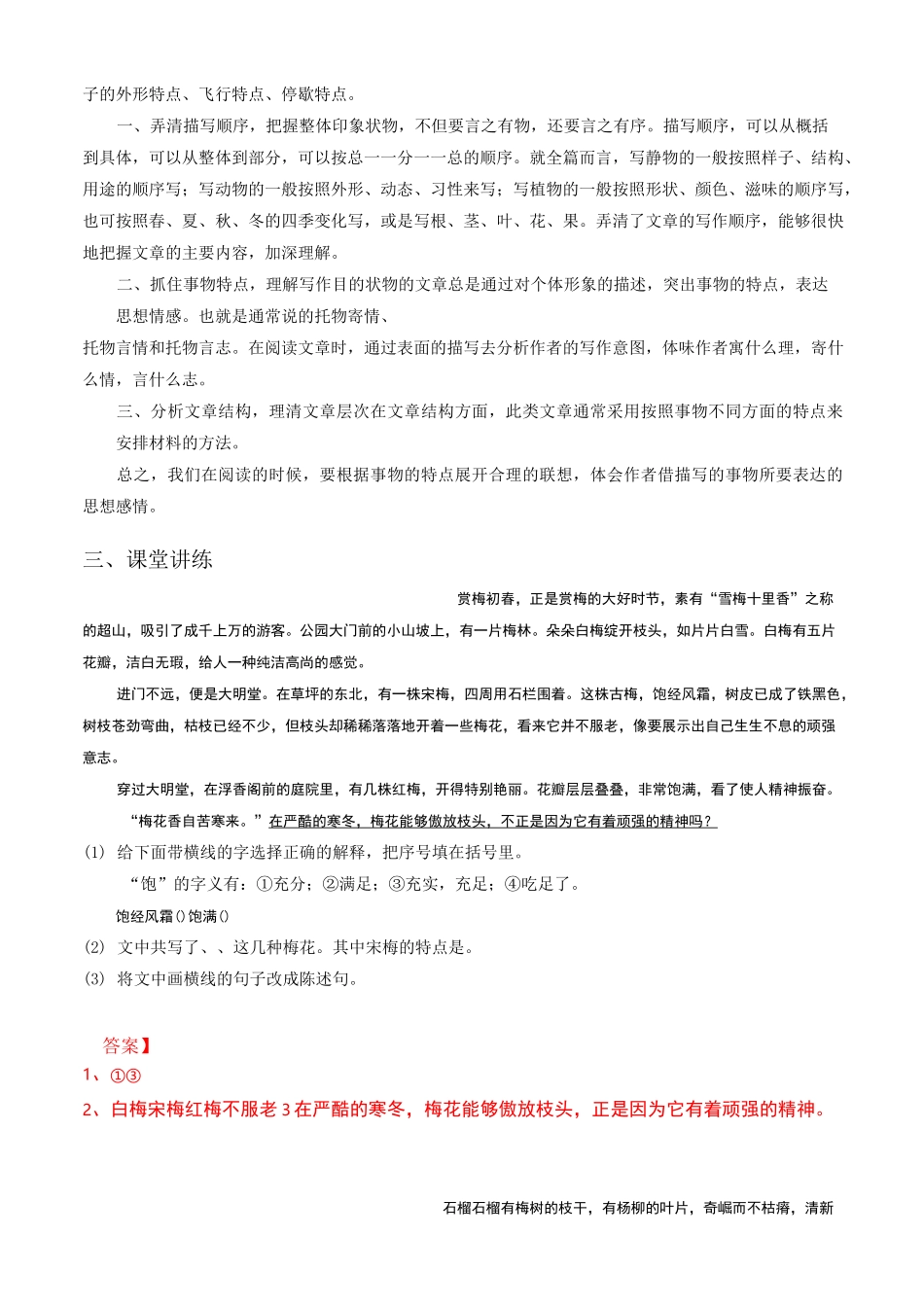 五年级上册语文试题：阅读理解状物类文章阅读(含答案)与状物优秀作文例文  部编版_第2页