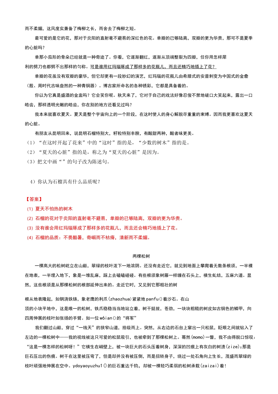 五年级上册语文试题：阅读理解状物类文章阅读(含答案)与状物优秀作文例文  部编版_第3页