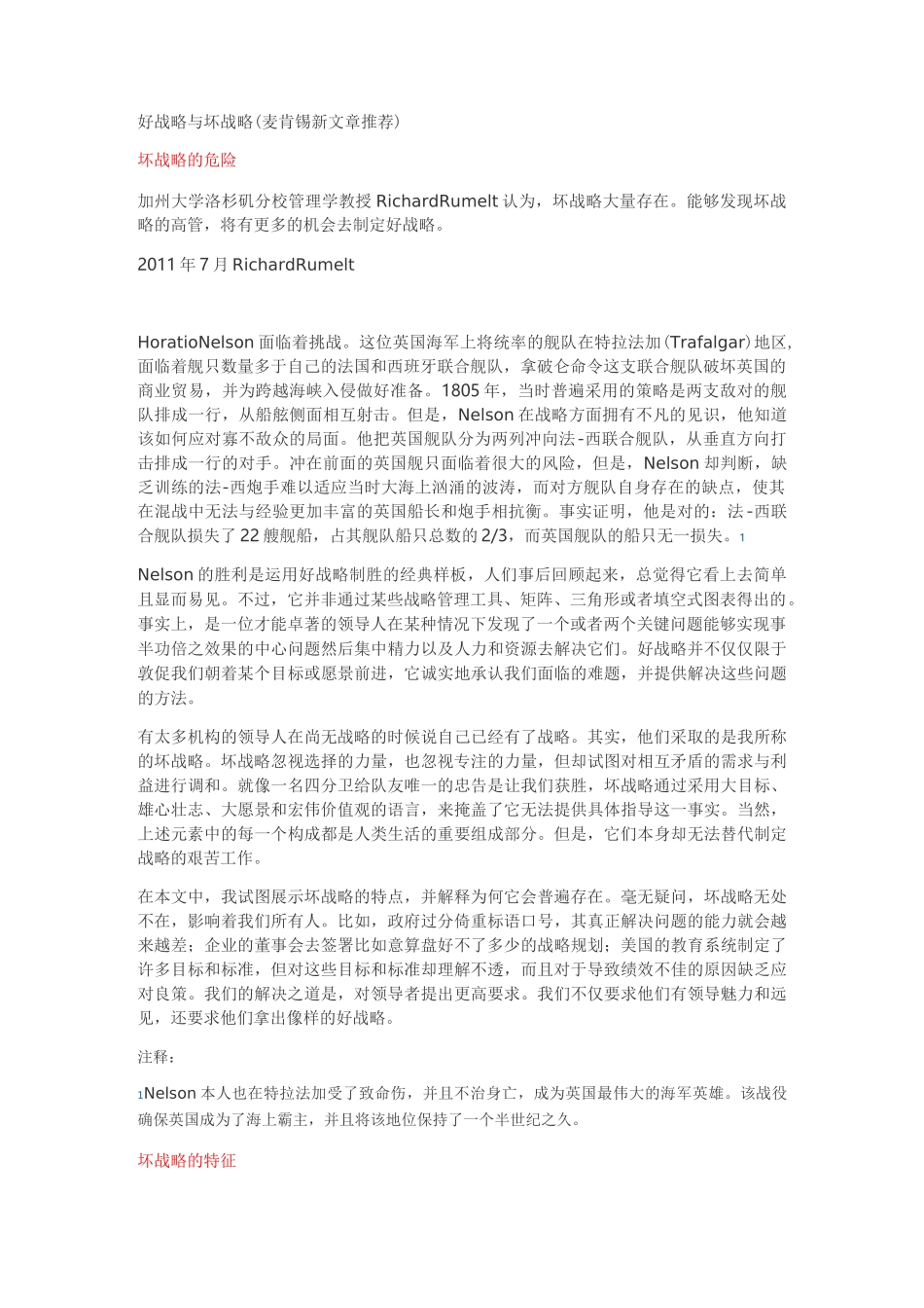 好战略与坏战略(麦肯锡新文章推荐)_第1页