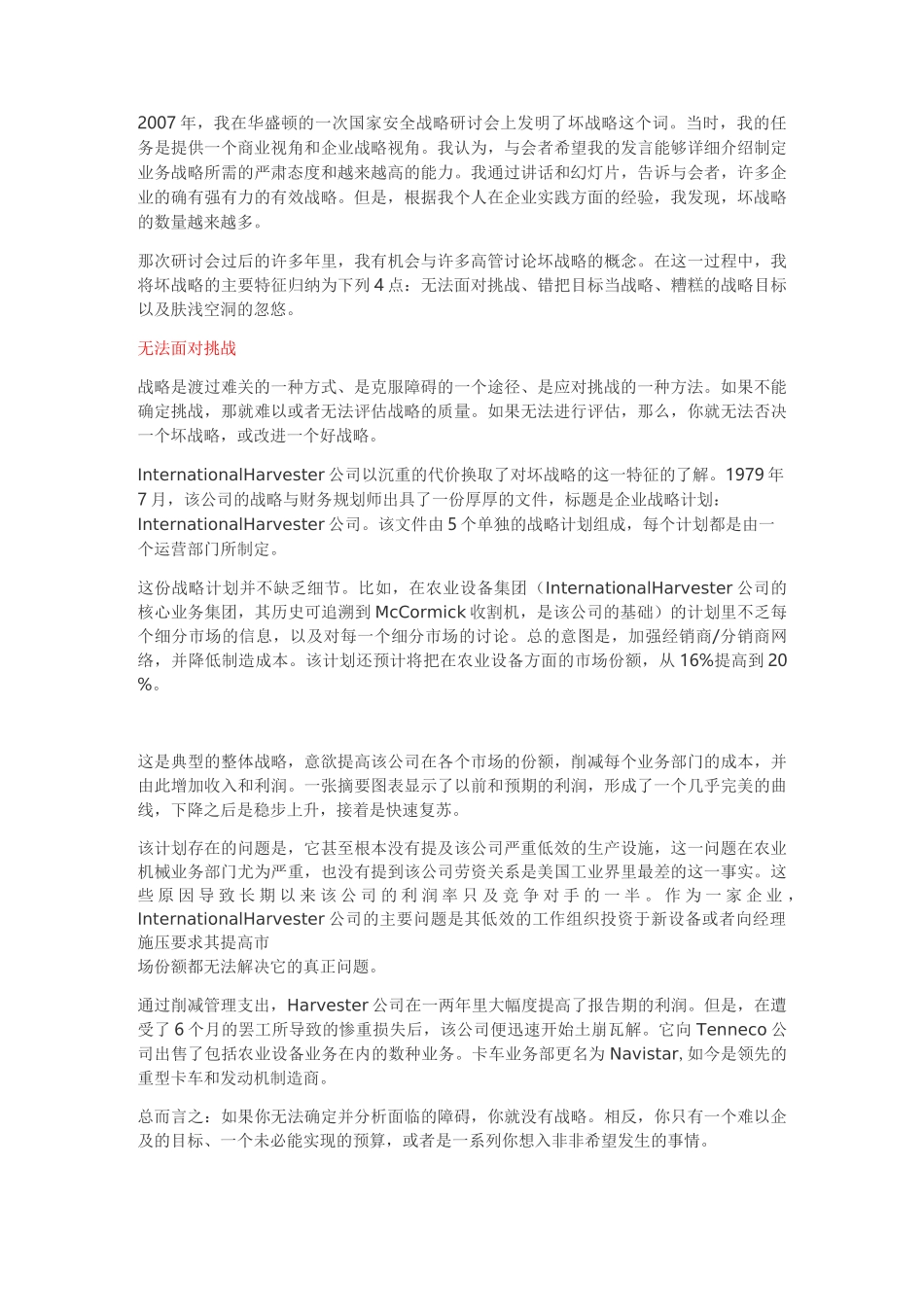 好战略与坏战略(麦肯锡新文章推荐)_第2页