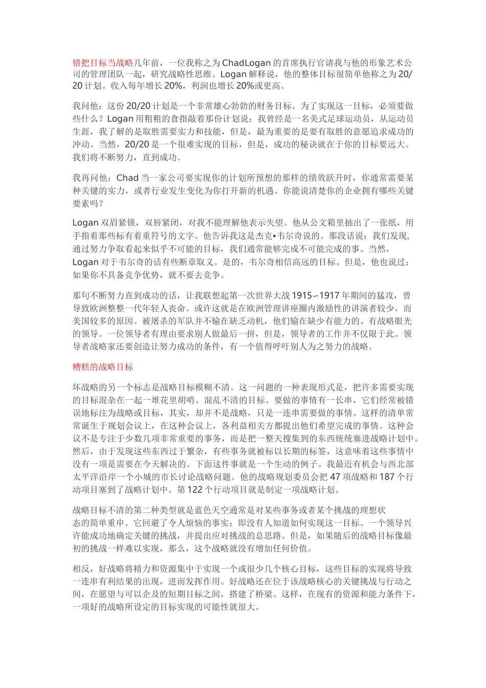 好战略与坏战略(麦肯锡新文章推荐)_第3页