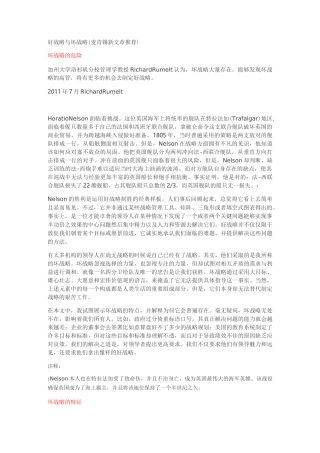 好战略与坏战略(麦肯锡新文章推荐)