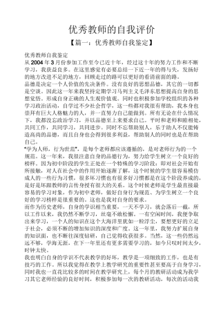 优秀教师的自我评价