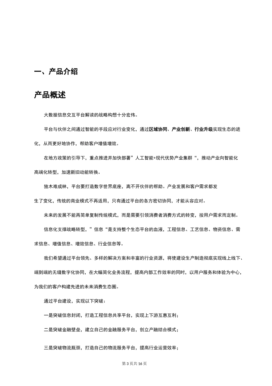 信息大数据平台计划书_第3页