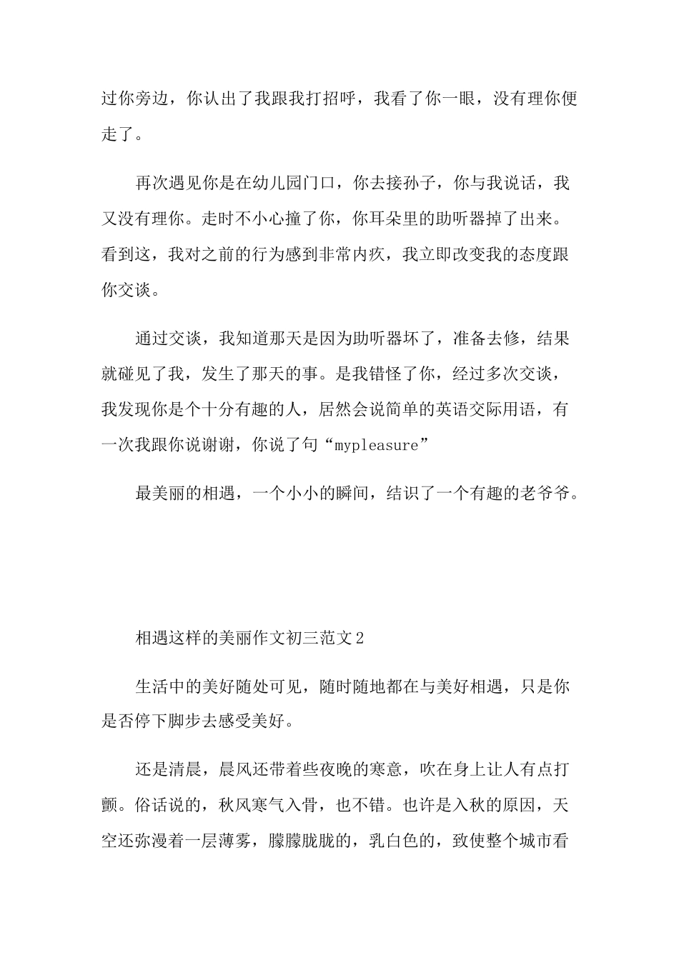 相遇这样的美丽作文初三学生_第2页