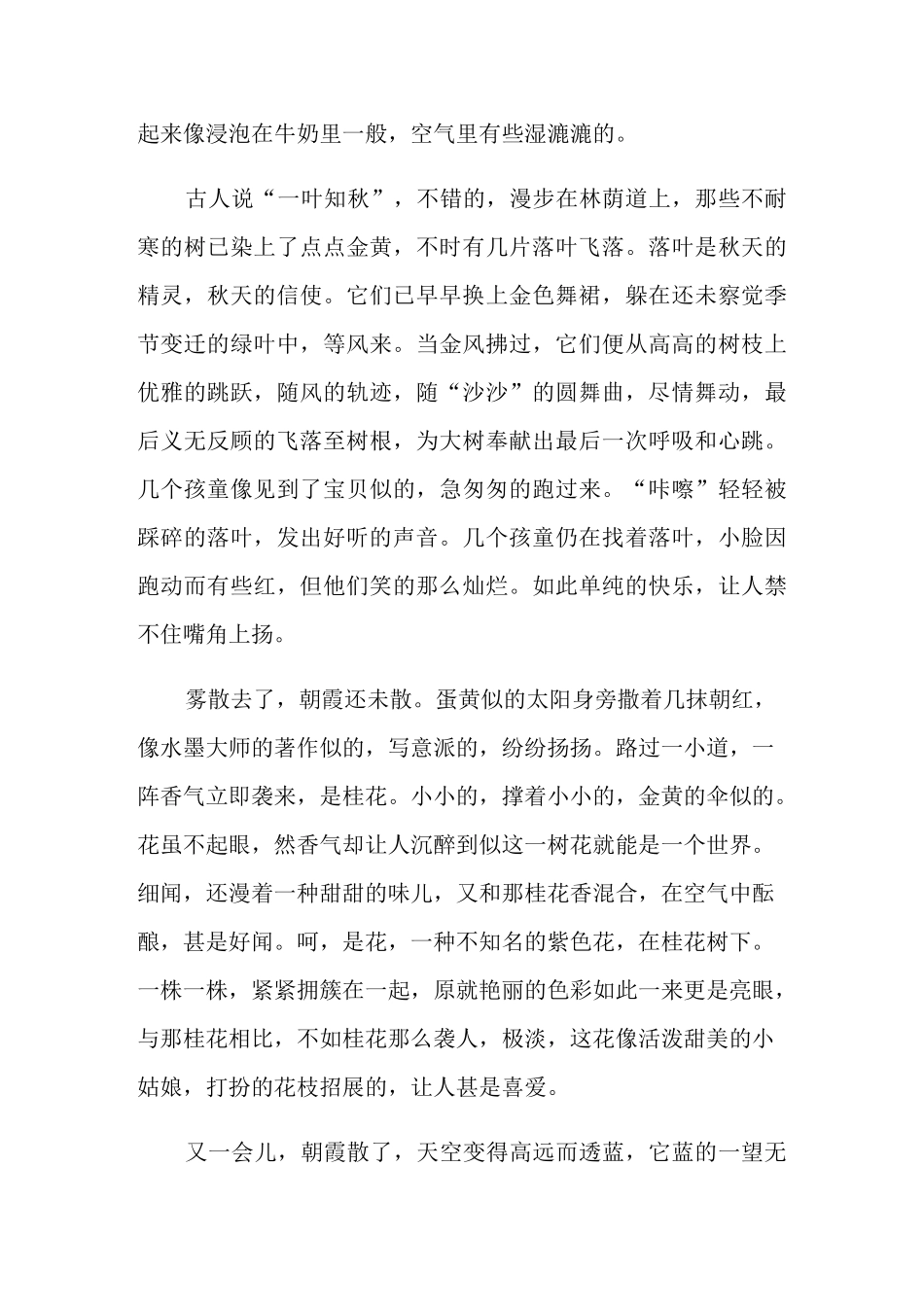 相遇这样的美丽作文初三学生_第3页