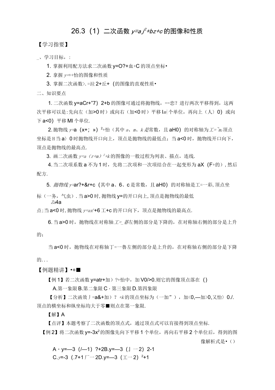 二次函数的图像与性质_第1页