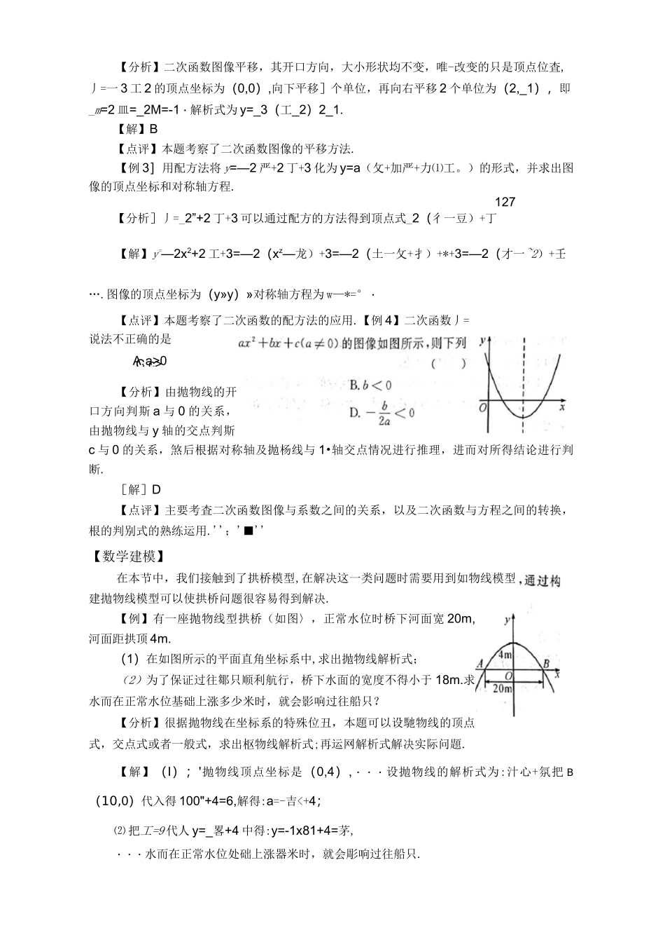二次函数的图像与性质_第2页