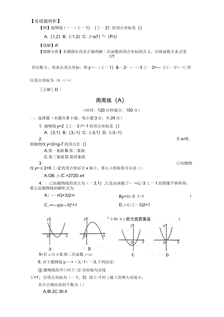 二次函数的图像与性质_第3页