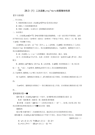 二次函数的图像与性质