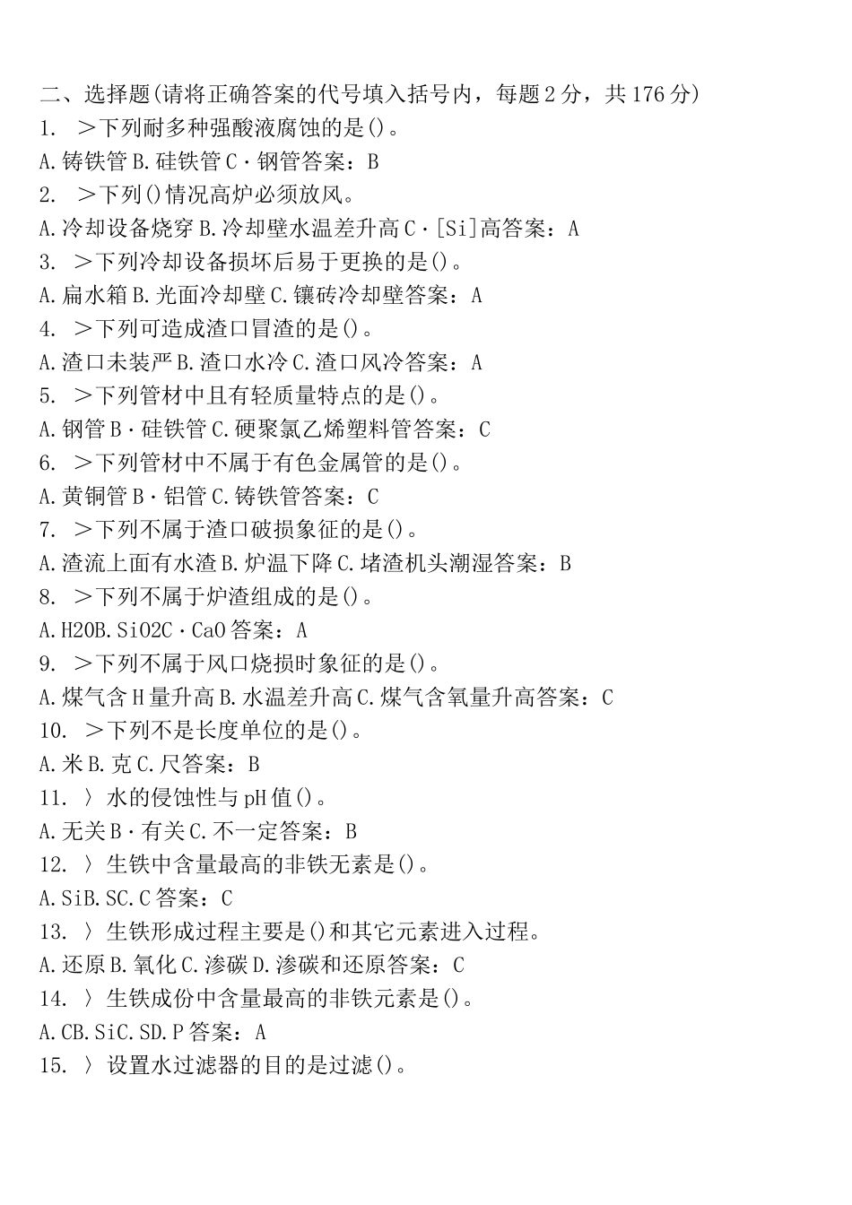 高级高炉配管工复习资料题_第3页